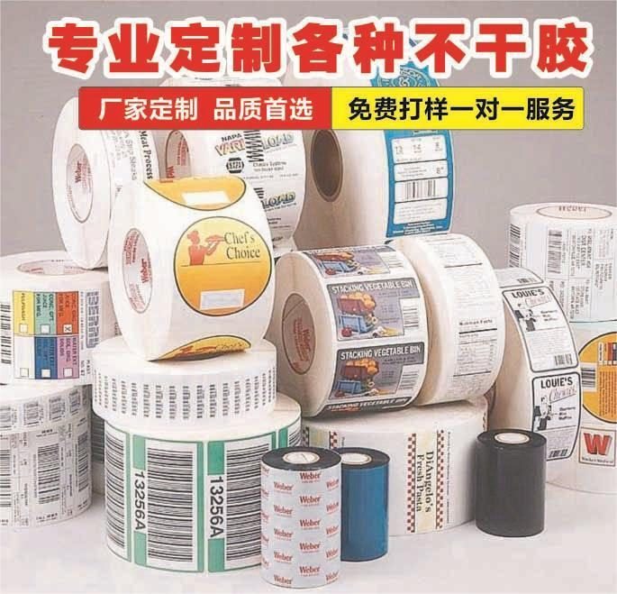 不干胶标签印刷厂怎么选