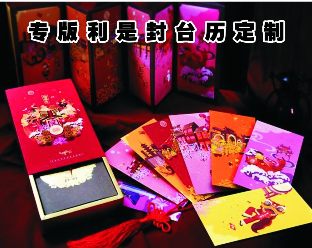 贺卡与利是封定制