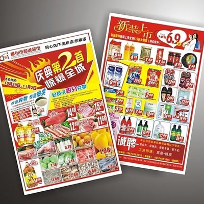 超市促销海报印刷