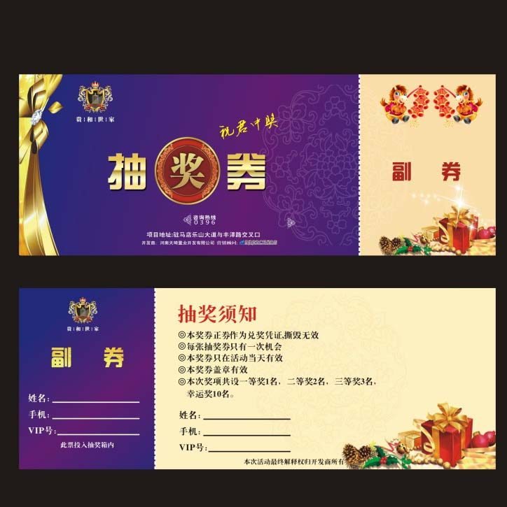 抽奖券门票印刷